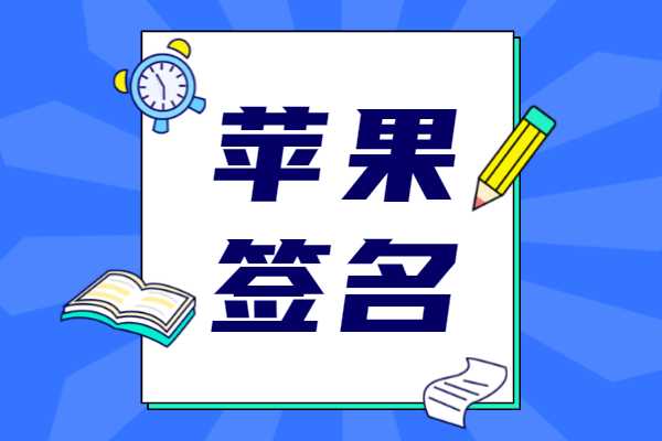 超级签名